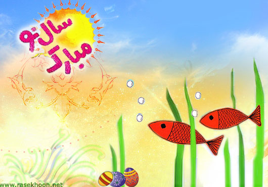 تصاویر تبریک عید نوروز