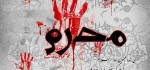 اس ام اس محرم ۹۳ | متن و نوشته های زیبا برای محرم ۹۳