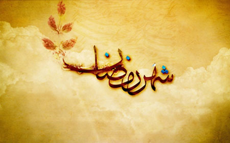 کارت پستال ماه رمضان 94,اس ام اس ماه رمضان 94,ماه رمضان